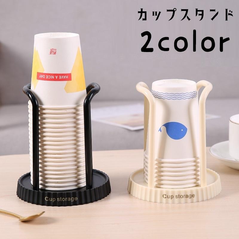 カップスタンド 紙コップホルダー 紙コップスタンド カップホルダー