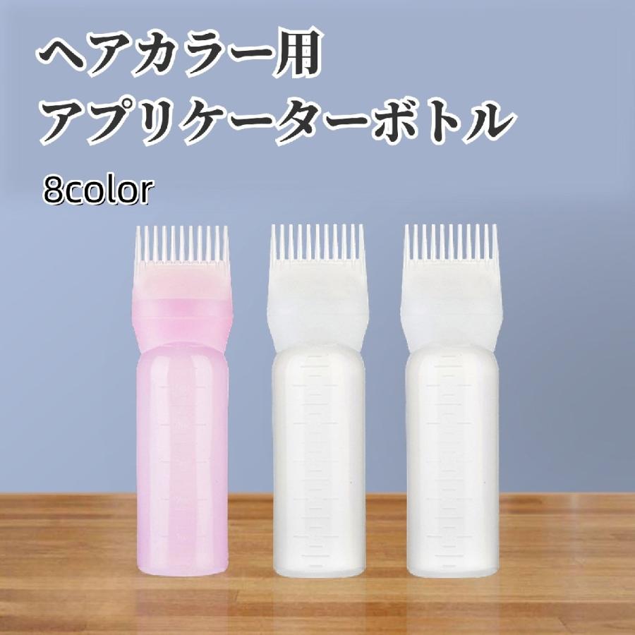 アプリケーターボトル ヘアカラー用 160ml 目盛り付き コーム付き ヘア