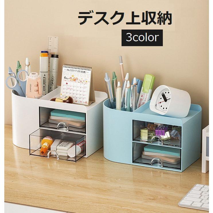 収納ラック デスク上収納 机上 卓上 収納 小物入れ デスク 引き出し