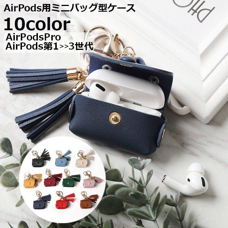 AirPods エアーポッズ ケース カバー Pro Pro2 Pro3 1 2 3 4 対応 3代