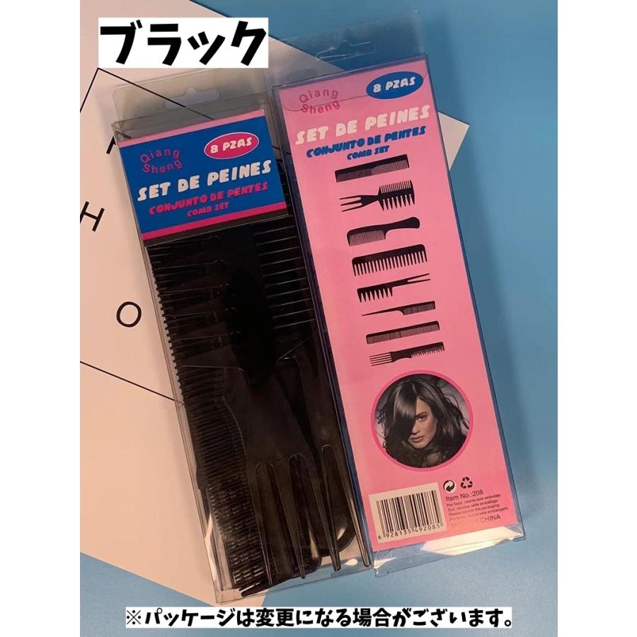 コーム くし 8本セット レディース メンズ 無地 ヘアブラシ 櫛 カット