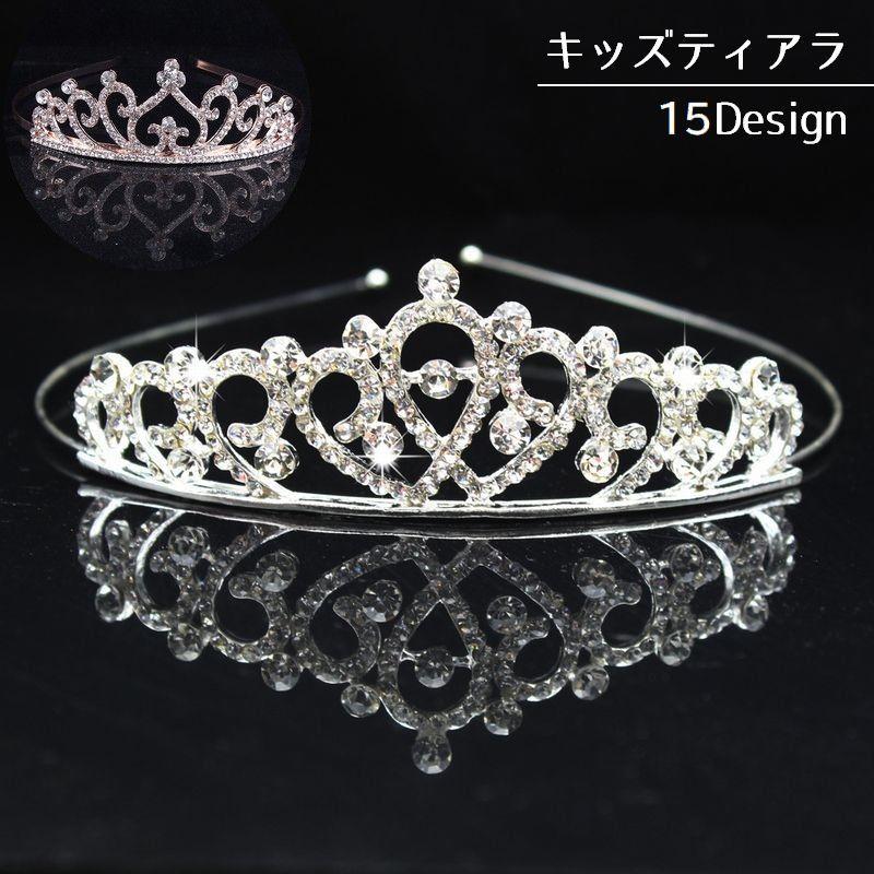 ティアラ キッズ 子供用 女の子 王冠 キラキラ ハート フラワー シルバーカラー ゴールドカラー カチューシャ ヘアアクセサリー 飾り お姫様 プリ Zak Kawaemon 通販 Yahoo ショッピング