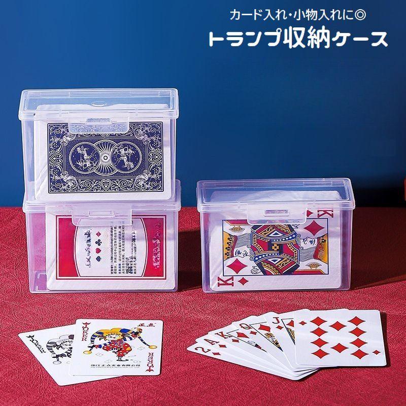トランプ収納ケース 収納ボックス ミニ カード入れ 小物入れ 蓋付き