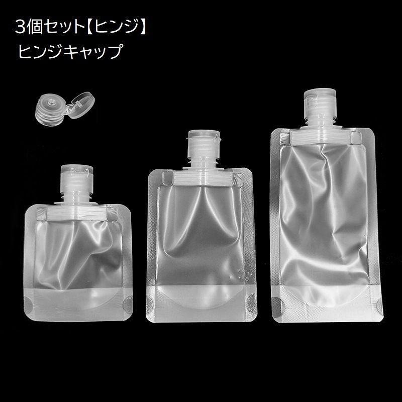 詰め替えボトル 詰め替え容器 3個セット 小分け容器 トラベルボトル
