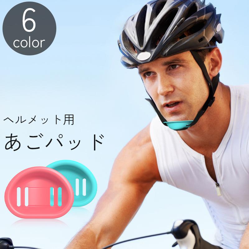 ★確認用です★ ヘルメット用 あごパッド 顎パッド 大人 子供 キッズ ジュニア