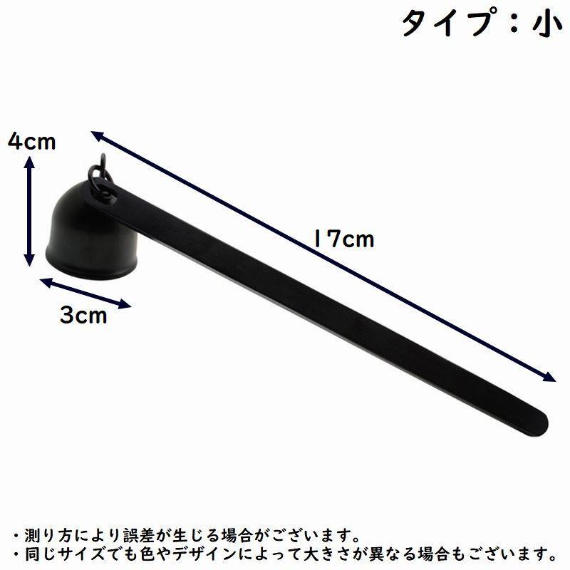 ローソク消し キャンドルスナッファー ろうそく火消し 蝋燭火消し 消火