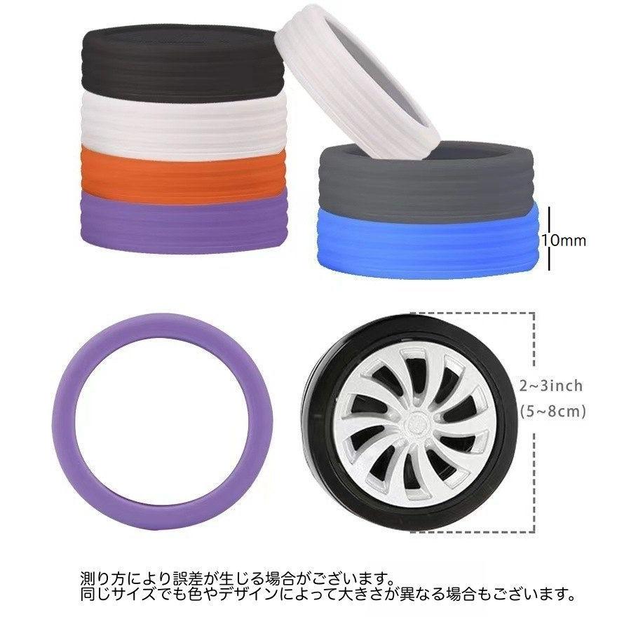 ホイールカバー 8個セット キャスターカバー タイヤカバー スーツ