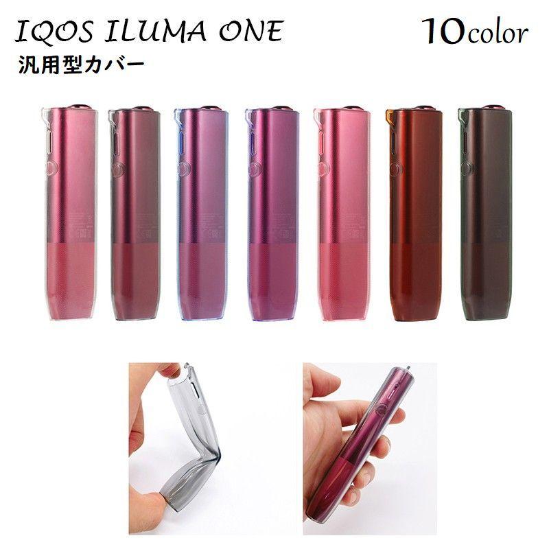 IQOS用カバー IQOS用ケース 汎用型 アイコス用 イルマワン用 iCOS用 