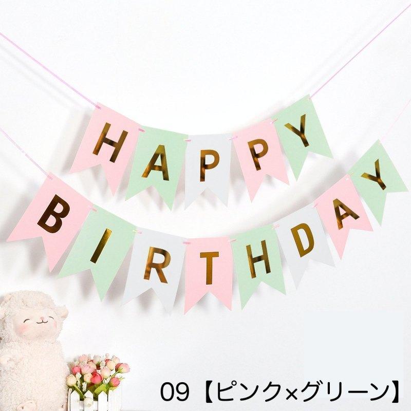 ガーランド フラッグ 三角旗 誕生日 バースデー HAPPY BIRTHDAY 壁飾り