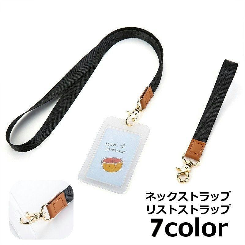 ネックストラップ リストストラップ スマホストラップ IDホルダー用