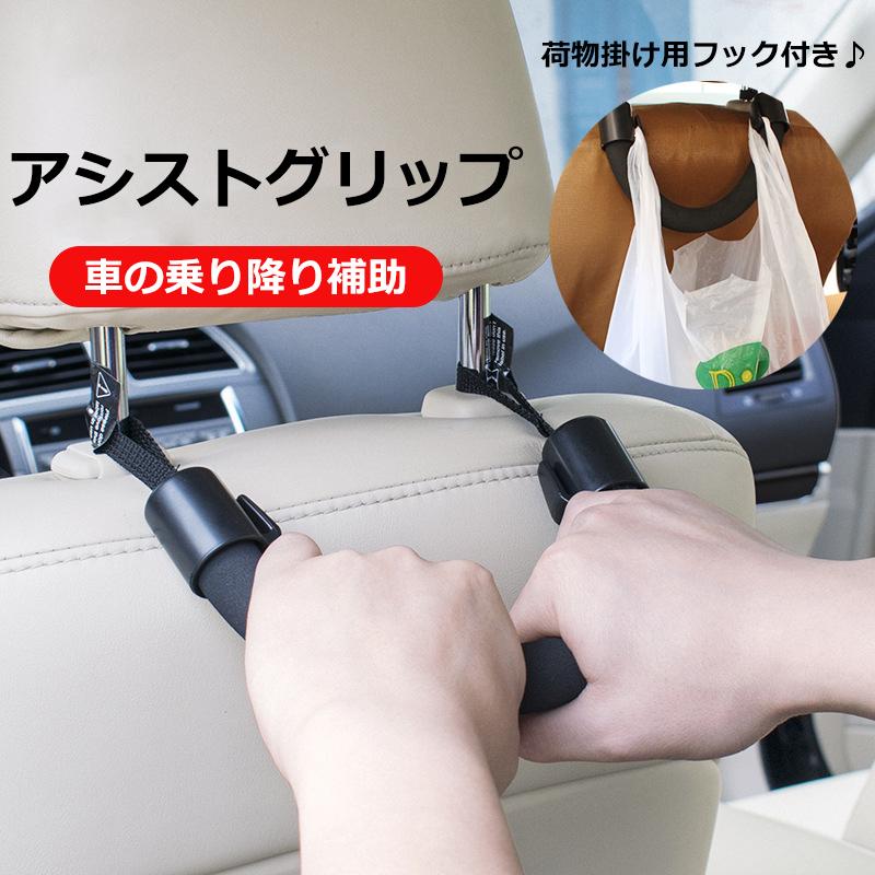 アシストグリップ 自動車 後部座席 手すり 取っ手 後付け 持ち手 子供