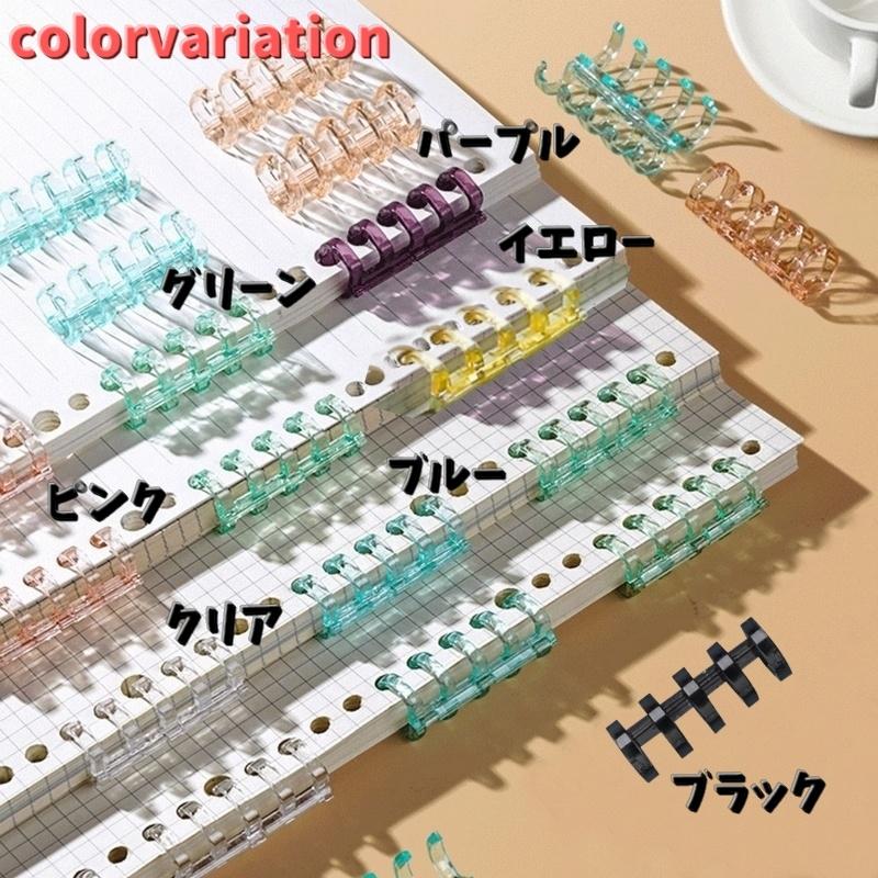 バインダーリング ルーズリーフリング 同色5個セット 綴じ込み用品