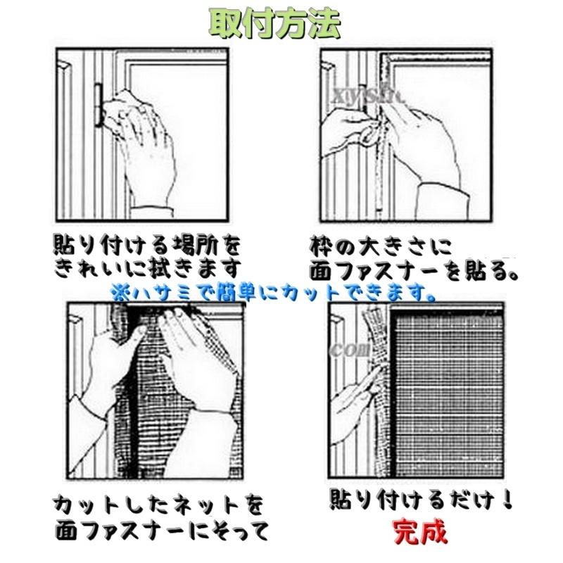 網戸 網 あみ 取付 ネット 貼るタイプ マジック テープ式 DIY 網戸