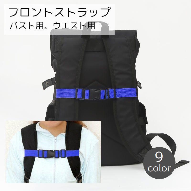 リュックベルト チェストベルト ウエストベルト アウトドアグッズ