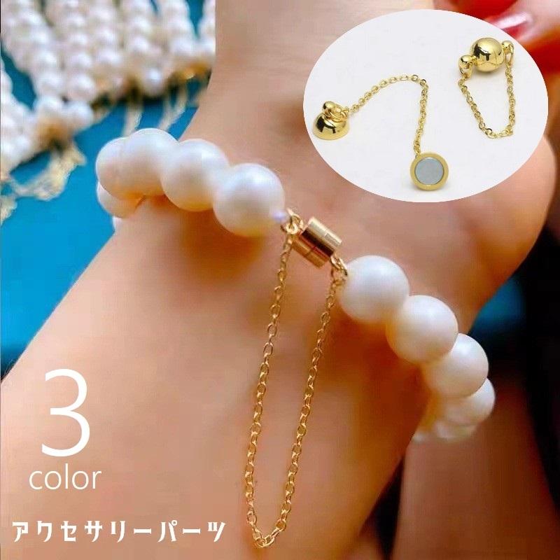 留め具 アクセサリーパーツ マグネット式 ブレスレット ネックレス