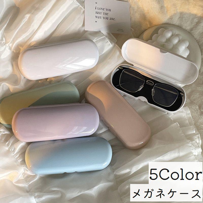 メガネケース 眼鏡ケース サングラスケース めがね収納 ハードケース
