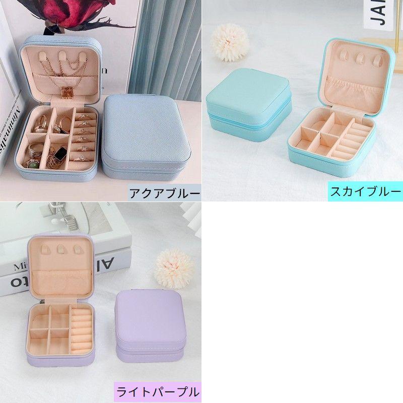 アクセサリーケース 持ち運び 小さい ジュエリーボックス 可愛い 小物