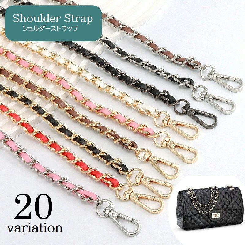 ショルダーストラップ バッグストラップ チェーン ショルダーベルト