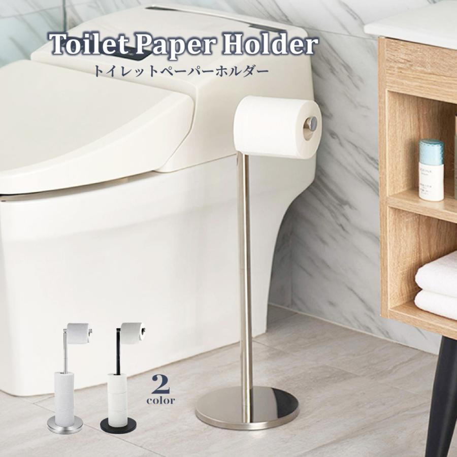 トイレットペーパーホルダー トイレットぺーパースタンド 置き型 自立