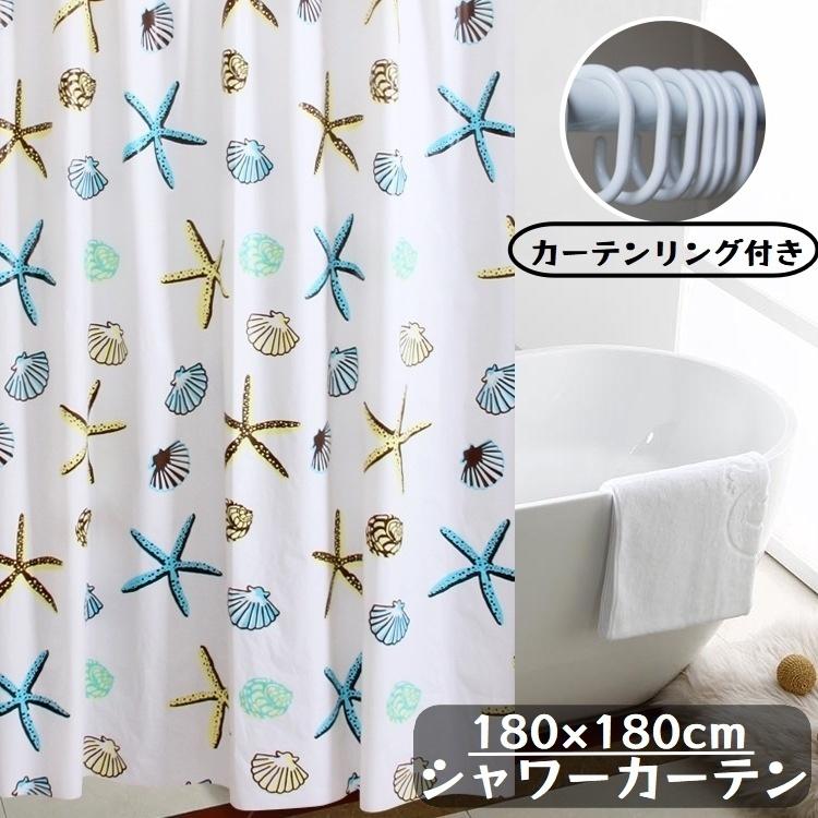 シャワーカーテン バスカーテン 180cm 浴室用具 風呂 防水 防カビ 撥水 間仕切り 目隠し 飛沫防止 カーテンリング付き ヒトデ 貝殻 おしゃれ Zak Kawaemon 通販 Yahoo ショッピング
