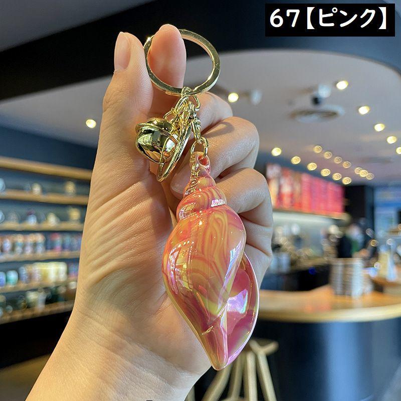 バッグチャーム キーホルダー キーリング レディース 貝殻 シェル
