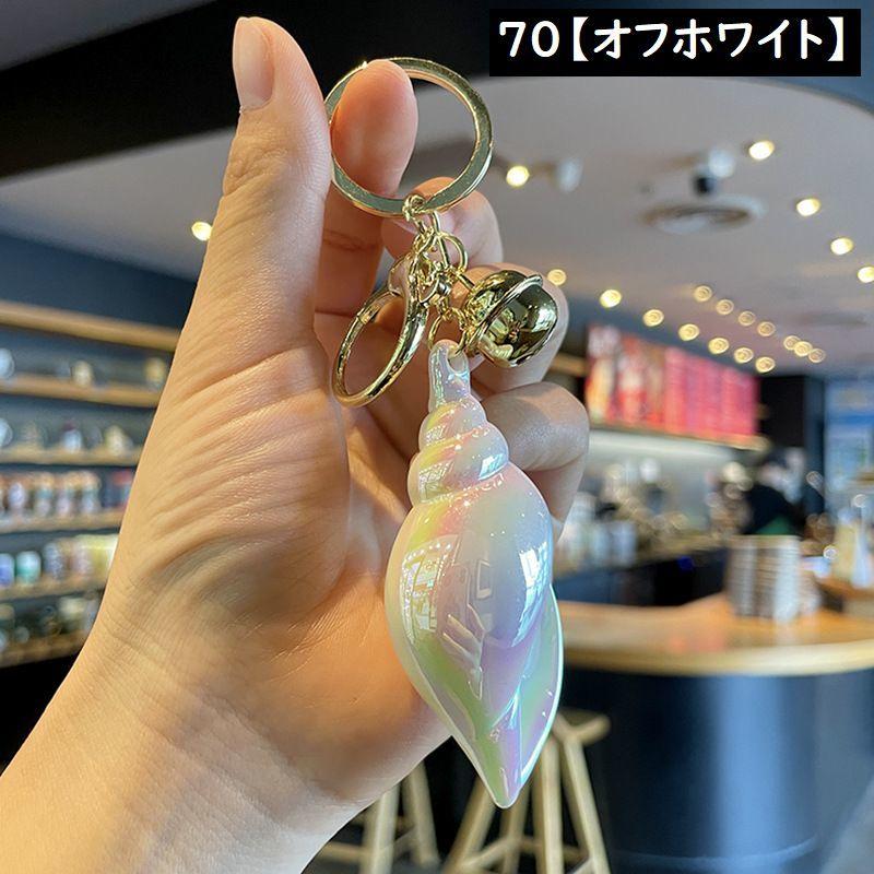 バッグチャーム キーホルダー キーリング レディース 貝殻 シェル