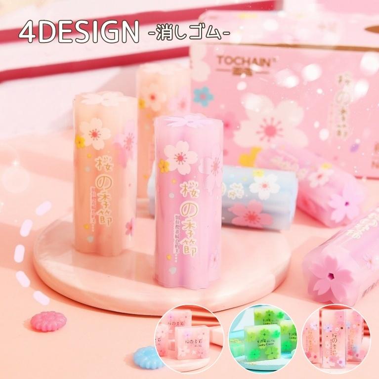 消しゴム 単品 桜 さくら サクラ クローバー 四つ葉 よつば 花