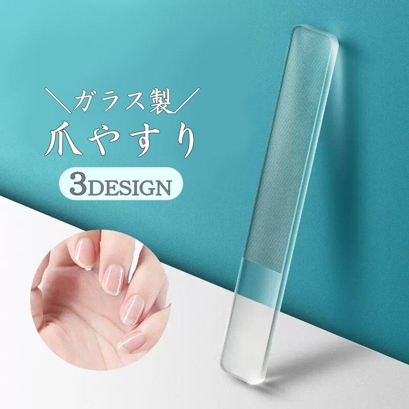 爪やすり 爪磨き ケース付き ガラス製 ネイルシャイナー ネイル