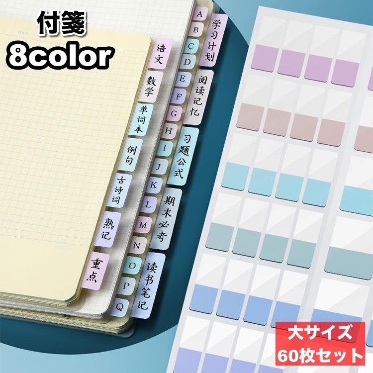 付箋 ふせんメモ 付箋紙 60枚セット ステッカー インデックス 文房具