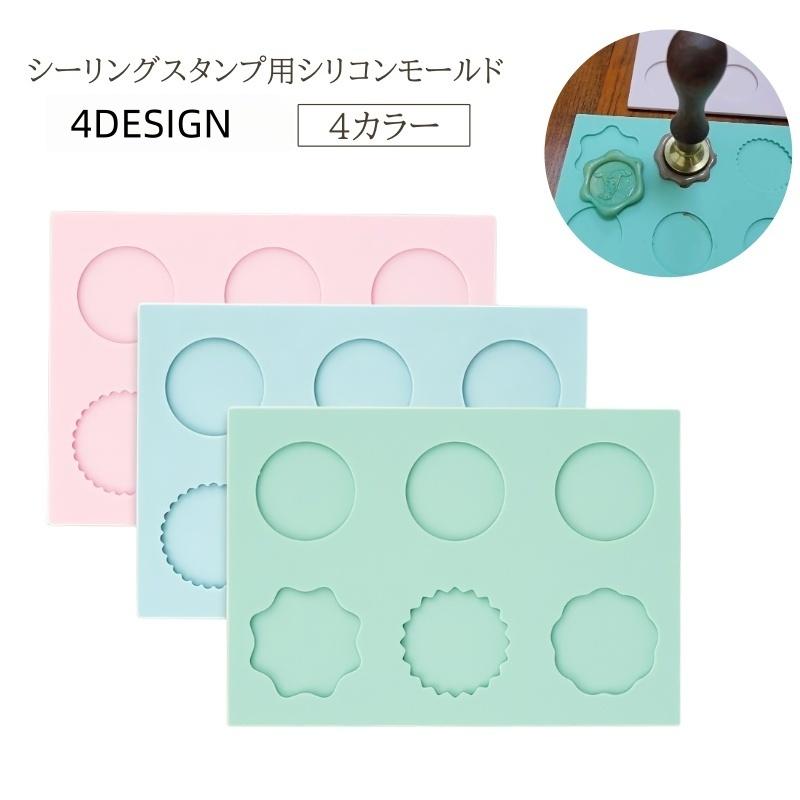 シーリングスタンプ用シリコンモールド シーリングスタンプ シリコン