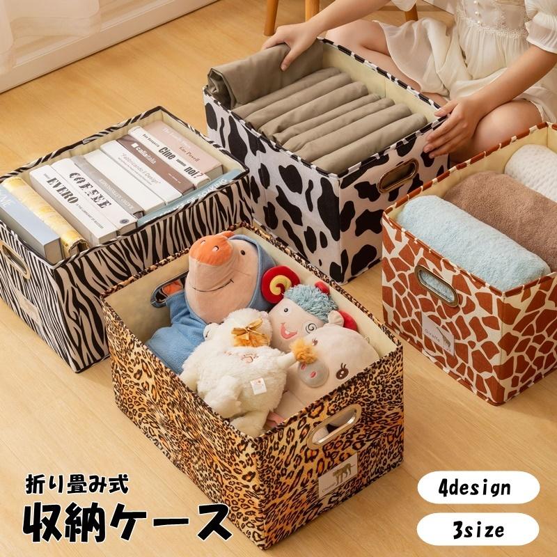シマウマとキリンの収納ボックス 収納ケース 収納ボックス 日用品雑貨 引き出し アニマル柄 動物 ゼブラ