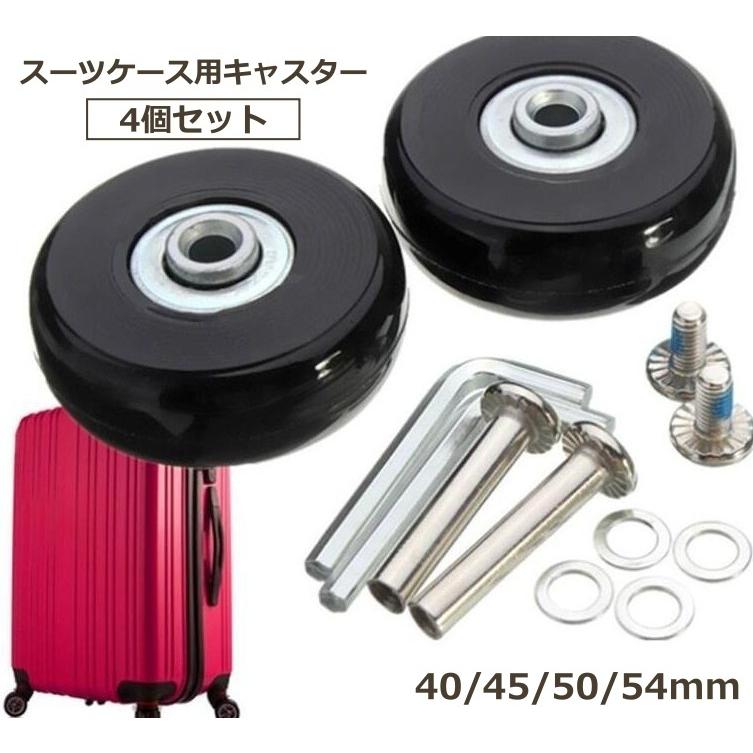 キャスター出品 スーツケース用キャスター 4個セット タイヤ 修理セット キャスター
