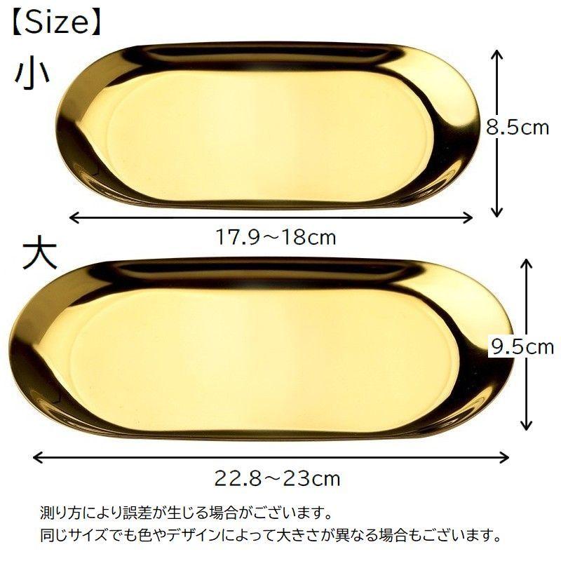 トレー プレート 受け皿 楕円型 つり銭トレー アクセサリートレー