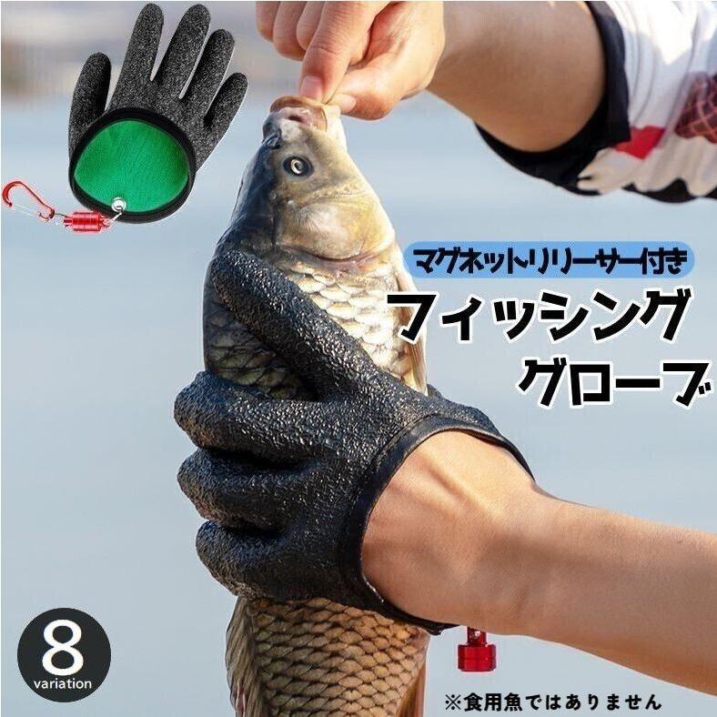 フィッシンググローブ 片手用 マグネットリリーサー付き 釣り用品 手袋