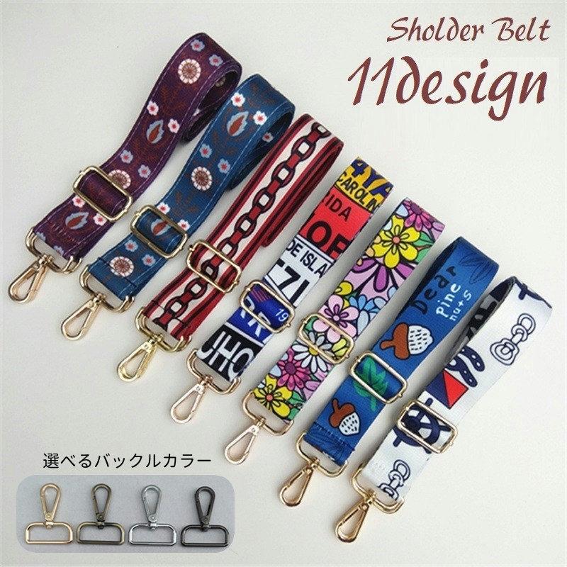 ショルダーベルト ショルダーストラップ バッグストラップ 付け替え