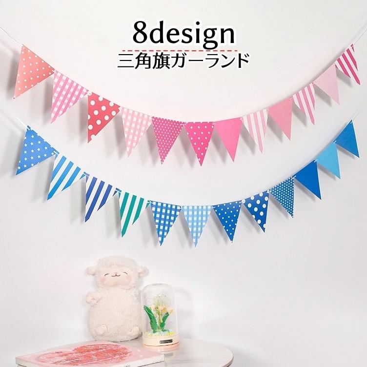 ガーランド 三角旗 フラッグ 誕生日 パーティー イベント クリスマス