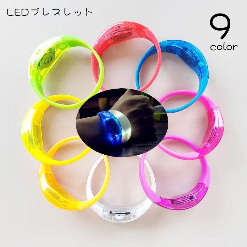ブレスレット 腕輪 アームバンド 光る LEDライト 点滅式 リストバンド