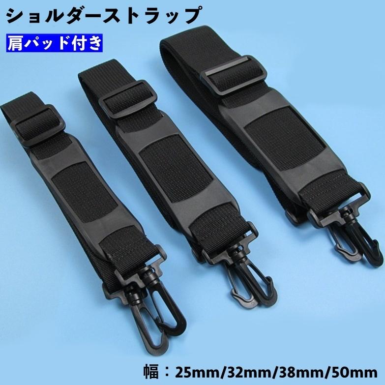 ショルダーストラップ 肩パッド付き 斜め掛け バッグストラップ