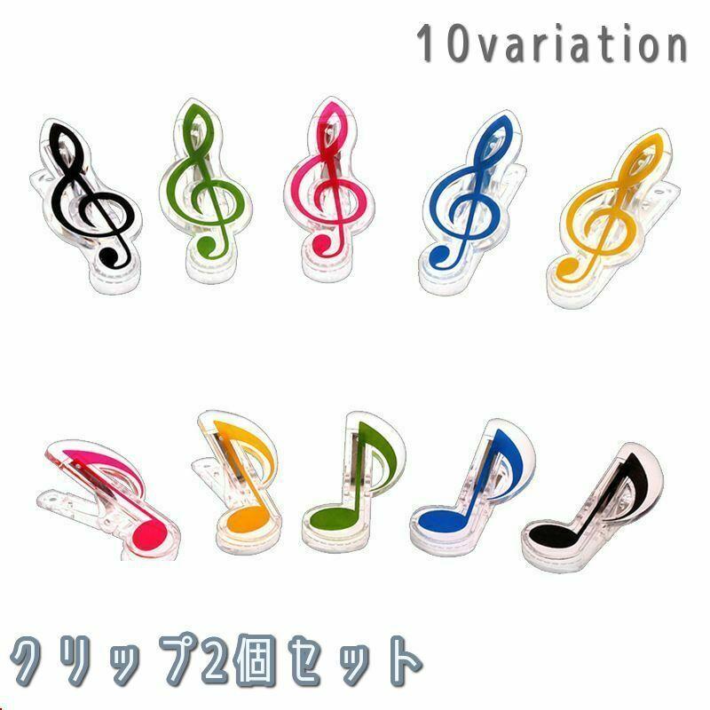 クリップ 2個セット ト音記号 八分音符 音楽 楽譜 ミュージック クリア素材 透明 かわいい おしゃれ ギフト プレゼント 文房具 ステーショナリー Zak Kawaemon 通販 Yahoo ショッピング