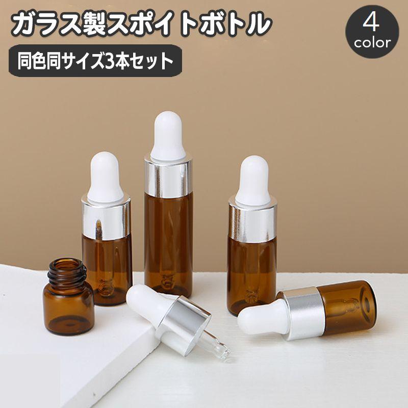 スポイトボトルグラス 詰替容器 同色3本セット 透明 半透明 ガラス製