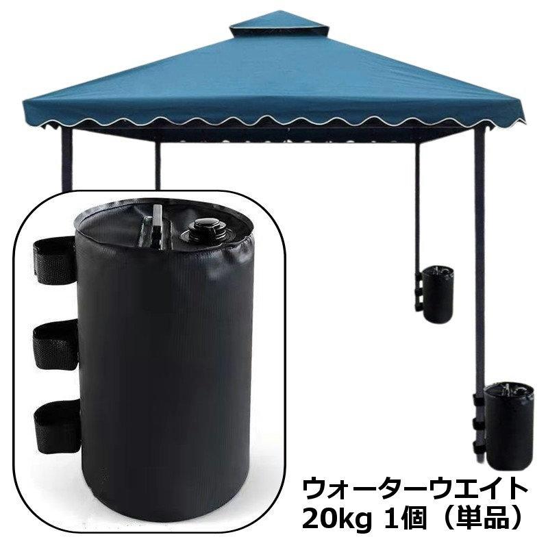 ウォーターウエイト ウエイトバッグ 20kg 1個 単品 ソフトウエイト 