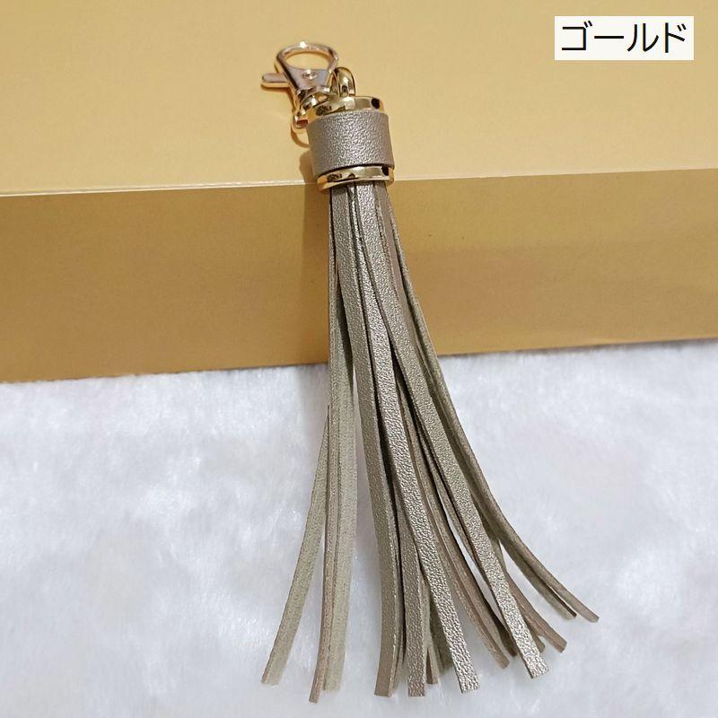 バッグチャーム バッグ用アクセサリー キーホルダー タッセル フリンジ