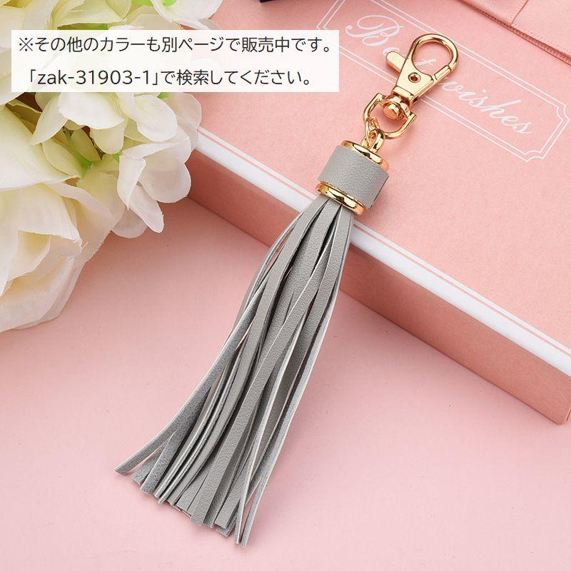バッグチャーム バッグ用アクセサリー キーホルダー タッセル フリンジ