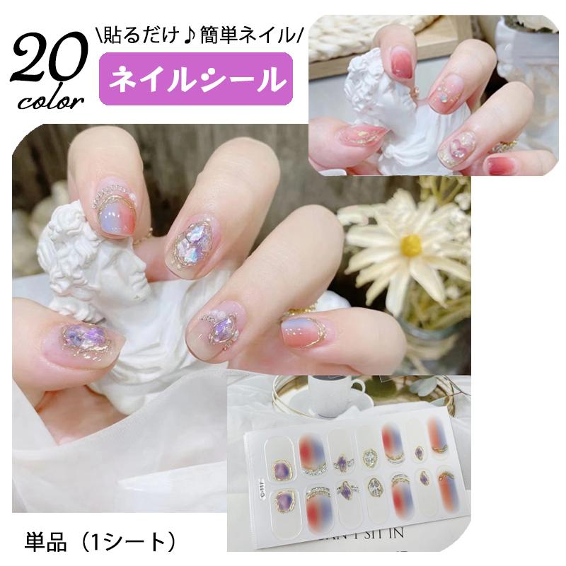 ネイルシール 単品 1シート レディース 3D ネイルアート セルフネイル