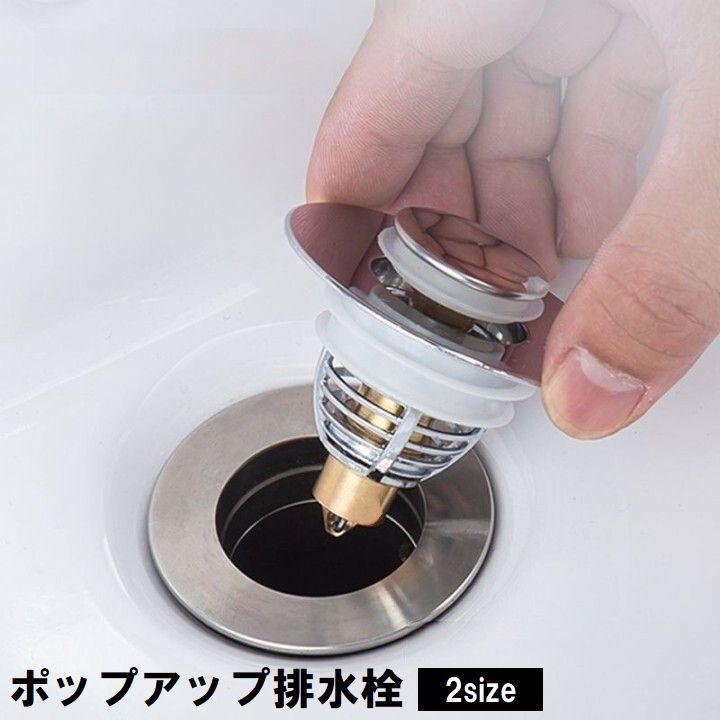 排水栓 ポップアップ プッシュ式 洗面台 洗面所 排水金具 排水口 排水栓 ポップアップ プッシュ式 洗面台 洗面所 排水金具 排水口