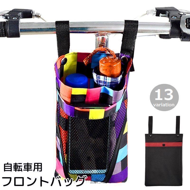 フロントバッグ 自転車用アクセサリー ハンドルバーバッグ 車体装着 吊り下げ スマホ ポーチ 撥水 メッシュ 無地 カラフル ポケット付き シンプル 97 以上節約