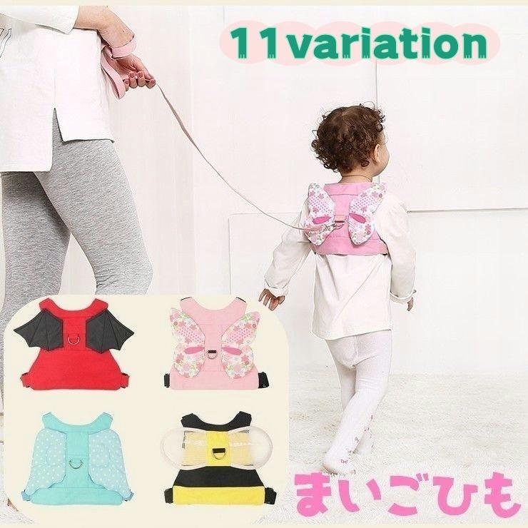 迷子ひも 子供 キッズ 男の子 女の子 ベビー 迷子防止ハーネス リード