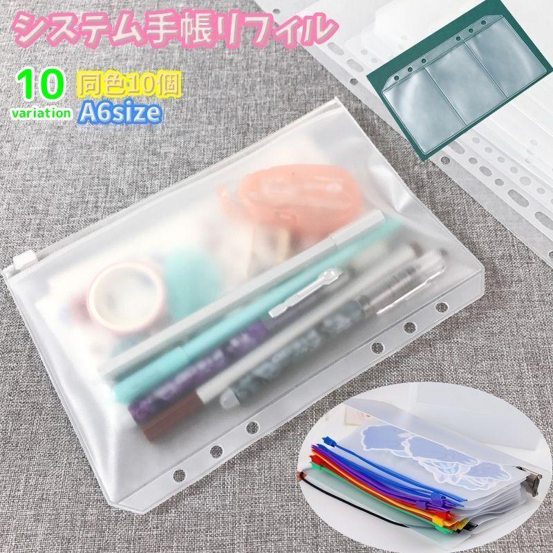 システム手帳リフィル A6サイズ 6穴 同色10個セット 収納 カード