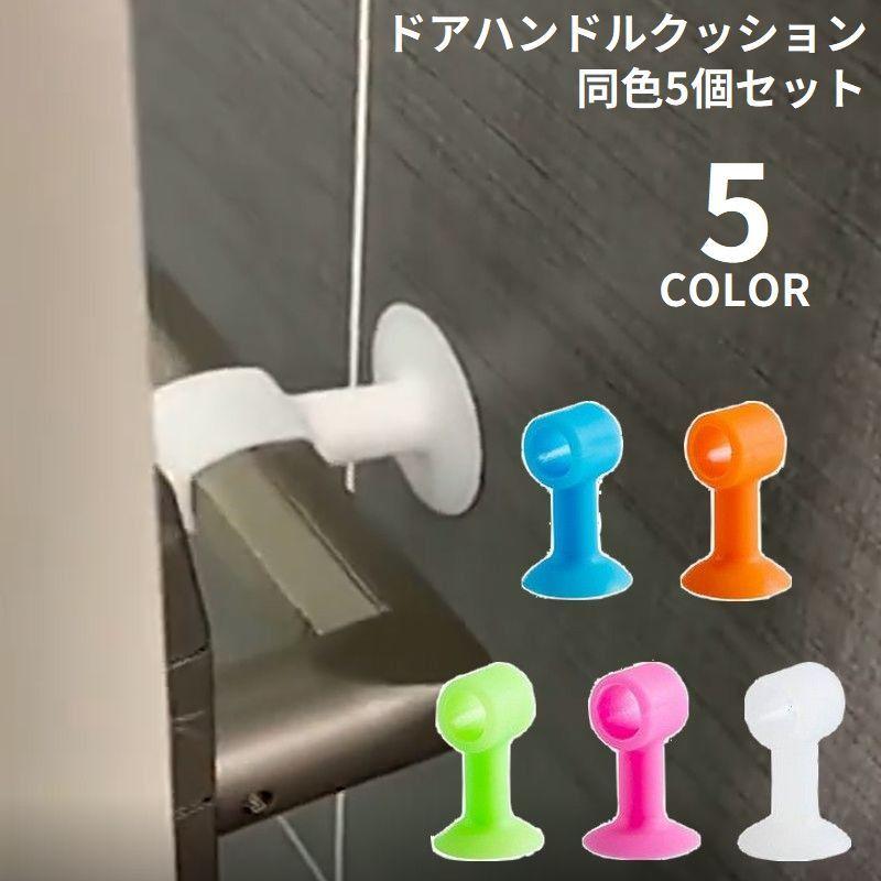 ドアハンドルクラッシュパッド 5個セット クッション ドアストッパー