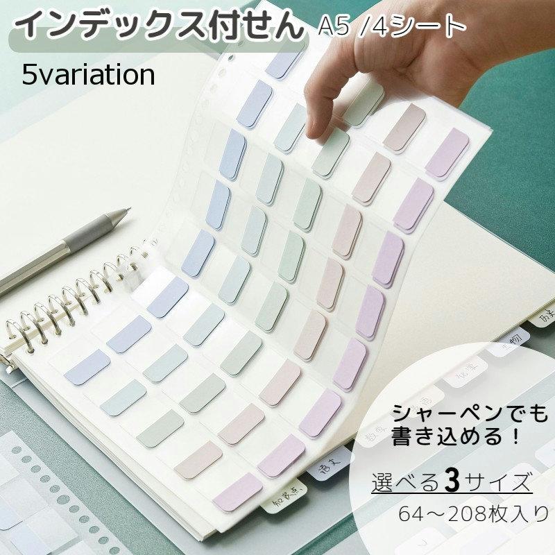 インデックスシール 付箋シール 文房具 シール ステッカー ノート 手帳
